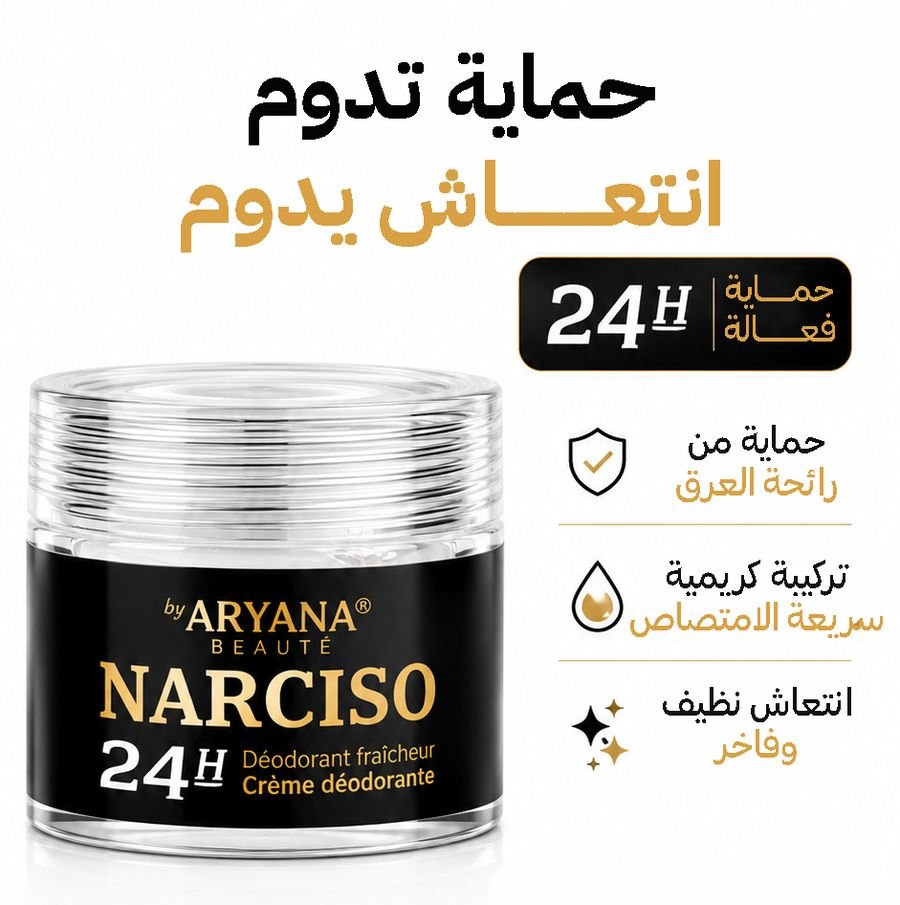 كريم NARCISO 24H مزيل العرق من ARYANA BEAUTÉ